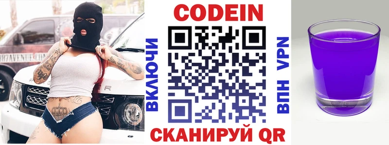 Кодеиновый сироп Lean напиток Lean (лин)  МЕГА как войти  Светогорск 